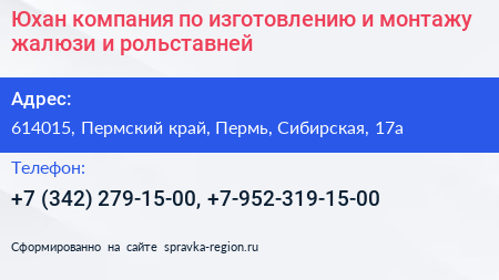 Юхан компания по изготовлению и монтажу жалюзи и рольставней - визитка