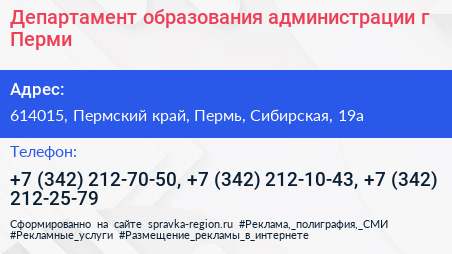 Департамент образования администрации г Перми - визитка