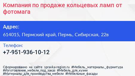 Компания по продаже кольцевых ламп от фотомага - визитка