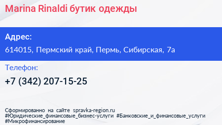 Marina Rinaldi бутик одежды - визитка