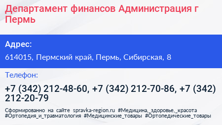 Департамент финансов Администрация г Пермь - визитка