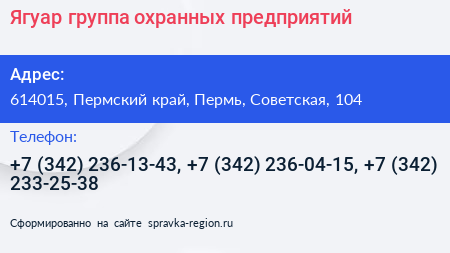 Ягуар группа охранных предприятий - визитка