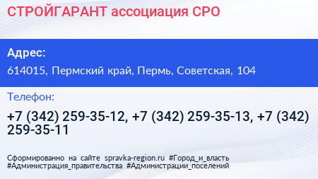 СТРОЙГАРАНТ ассоциация СРО - визитка