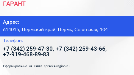 ГАРАНТ - визитка