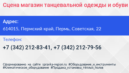 Сцена магазин танцевальной одежды и обуви - визитка
