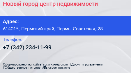 Новый город центр недвижимости - визитка