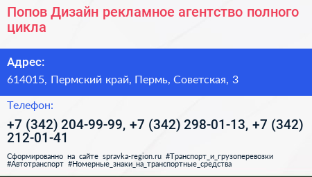 Попов Дизайн рекламное агентство полного цикла - визитка