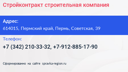 Стройконтракт строительная компания - визитка