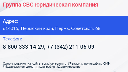 Группа СВС юридическая компания - визитка