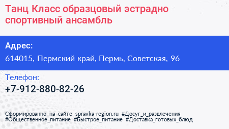 Танц Класс образцовый эстрадно спортивный ансамбль - визитка