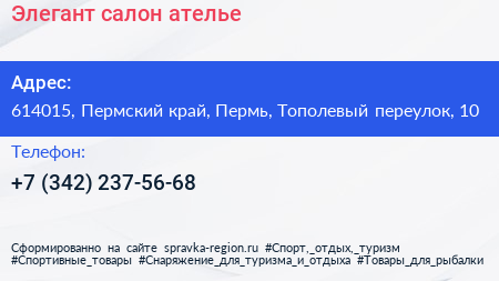 Элегант салон ателье - визитка