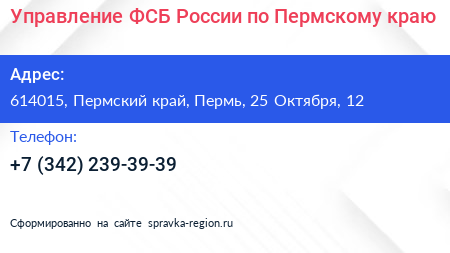 Управление ФСБ России по Пермскому краю - визитка