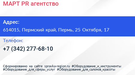 МАРТ PR агентство - визитка