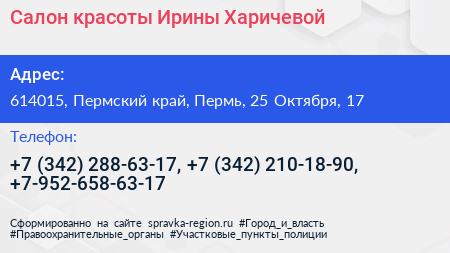 Салон красоты Ирины Харичевой - визитка