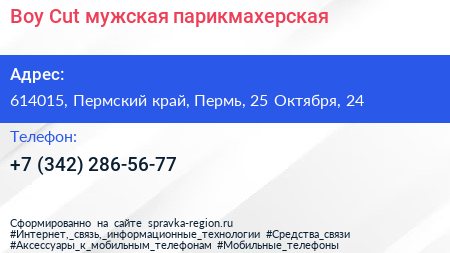 Boy Cut мужская парикмахерская - визитка