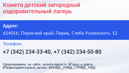 Комета детский загородный оздоровительный лагерь - визитка