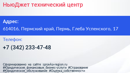 НьюДжет технический центр - визитка