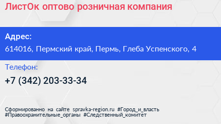 ЛистОк оптово розничная компания - визитка