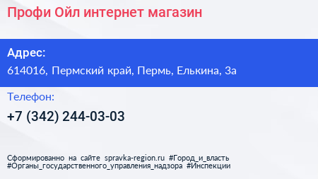 Профи Ойл интернет магазин - визитка