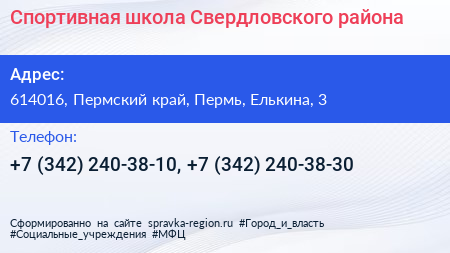Спортивная школа Свердловского района - визитка
