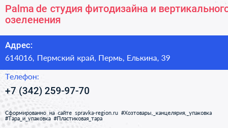 Palma de студия фитодизайна и вертикального озеленения - визитка