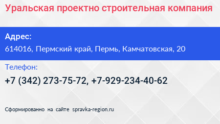 Уральская проектно строительная компания - визитка