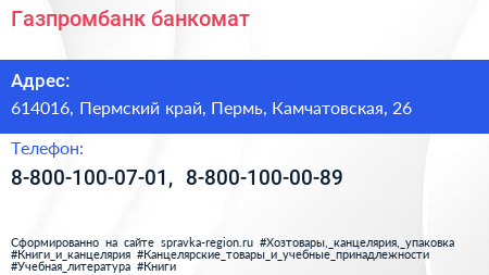 Нажмите, чтобы скачать визитку Газпромбанк банкомат - визитка