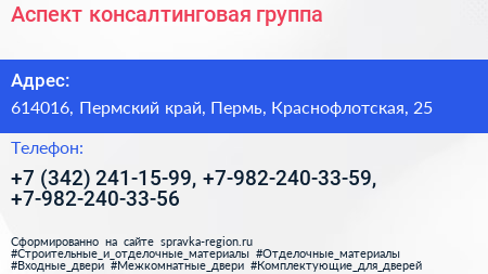 Аспект консалтинговая группа - визитка