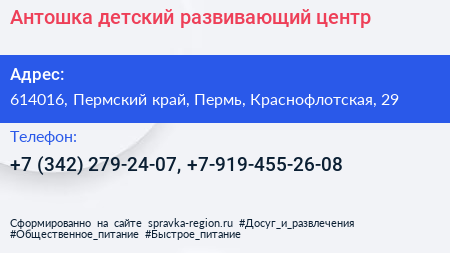 Антошка детский развивающий центр - визитка