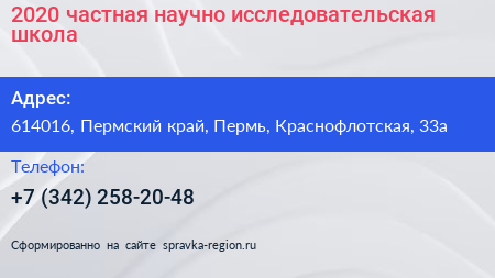 2020 частная научно исследовательская школа - визитка