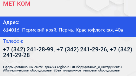 МЕТ КОМ - визитка