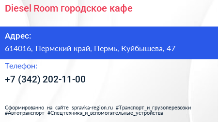 Diesel Room городское кафе - визитка