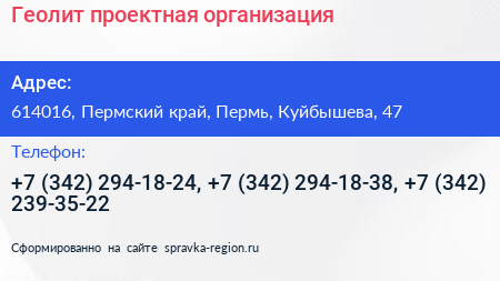 Геолит проектная организация - визитка