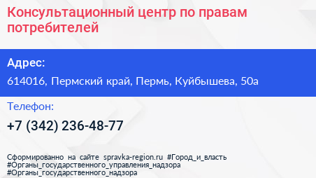 Консультационный центр по правам потребителей - визитка