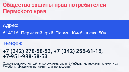 Общество защиты прав потребителей Пермского края - визитка