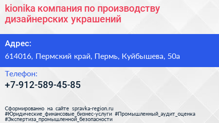 kionika компания по производству дизайнерских украшений - визитка