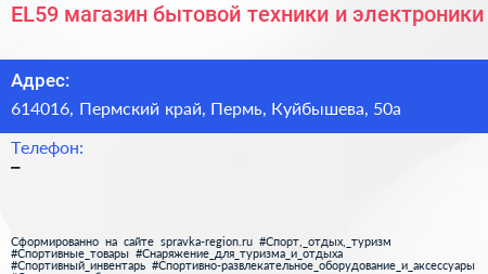 EL59 магазин бытовой техники и электроники - визитка