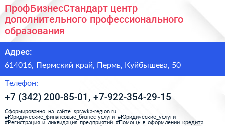 ПрофБизнесСтандарт центр дополнительного профессионального образования - визитка