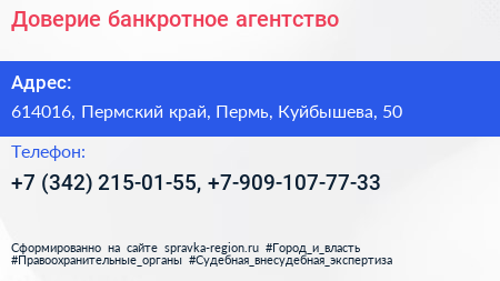 Доверие банкротное агентство - визитка