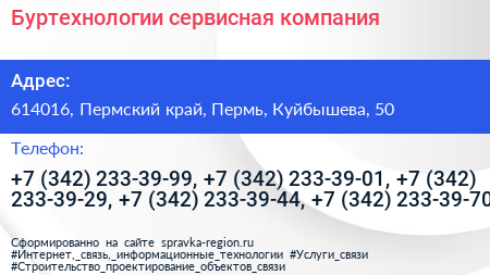 Буртехнологии сервисная компания - визитка