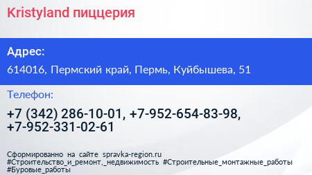 Kristyland пиццерия - визитка