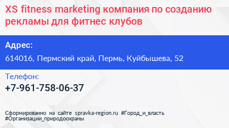 XS fitness marketing компания по созданию рекламы для фитнес клубов - визитка