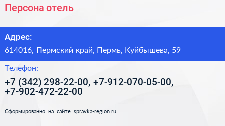 Персона отель - визитка