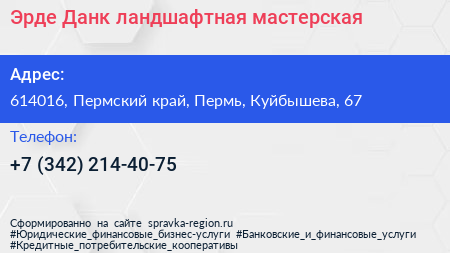 Эрде Данк ландшафтная мастерская - визитка