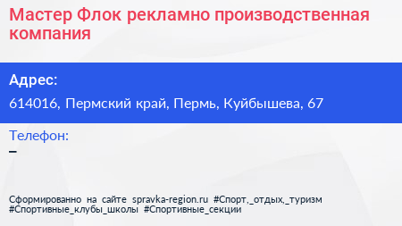 Мастер Флок рекламно производственная компания - визитка