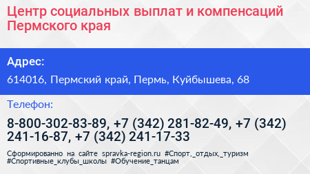 Центр социальных выплат и компенсаций Пермского края - визитка