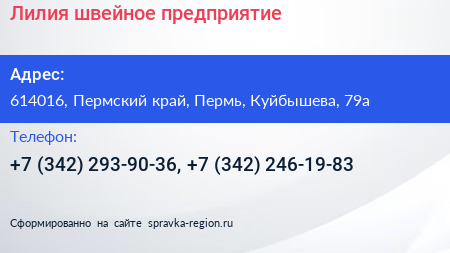 Лилия швейное предприятие - визитка