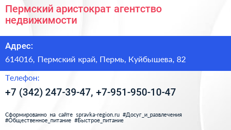 Пермский аристократ агентство недвижимости - визитка