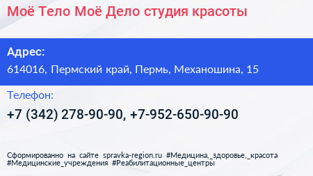 Моё Тело Моё Дело студия красоты - визитка