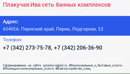 Плакучая Ива сеть банных комплексов - визитка